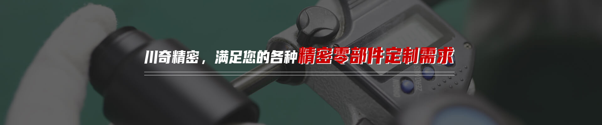 川(chuān)奇